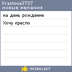 My Wishlist - krasnova3737