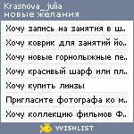 My Wishlist - krasnova_julia