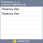 My Wishlist - krasnova_o_e