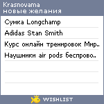 My Wishlist - krasnovama