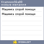 My Wishlist - krasnovochka88