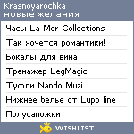 My Wishlist - krasnoyarochka