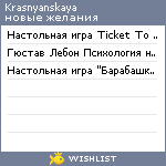 My Wishlist - krasnyanskaya