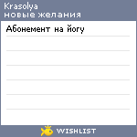 My Wishlist - krasolya