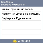 My Wishlist - krasonka