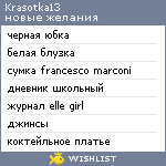 My Wishlist - krasotka13