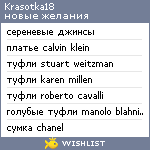 My Wishlist - krasotka18