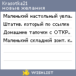 My Wishlist - krasotka21