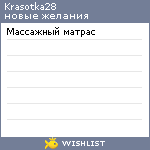 My Wishlist - krasotka28