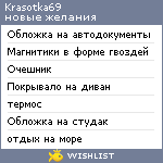 My Wishlist - krasotka69