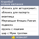 My Wishlist - krasotka7