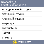 My Wishlist - krasotka_g