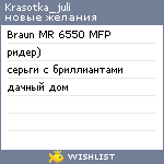 My Wishlist - krasotka_juli