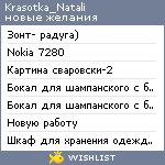 My Wishlist - krasotka_natali