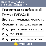 My Wishlist - krasotka_nataly