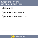 My Wishlist - krasotka_nonna