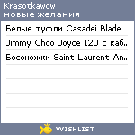 My Wishlist - krasotkawow