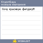 My Wishlist - krasotkaya