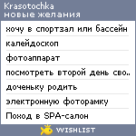 My Wishlist - krasotochka