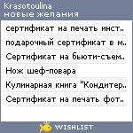 My Wishlist - krasotoulina