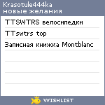 My Wishlist - krasotule444ka