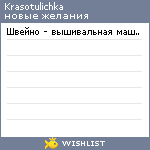 My Wishlist - krasotulichka