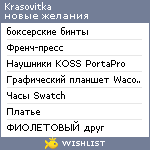 My Wishlist - krasovitka