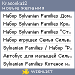 My Wishlist - krasovka12