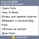 My Wishlist - krasovka2006