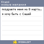 My Wishlist - krassi