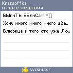 My Wishlist - krassoffka