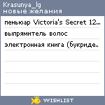 My Wishlist - krasunya_lg