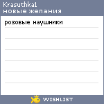 My Wishlist - krasuthka1