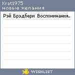 My Wishlist - krat1975
