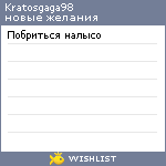 My Wishlist - kratosgaga98