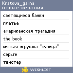 My Wishlist - kratova_galina