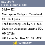 My Wishlist - kraudorff