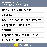 My Wishlist - krauseminze