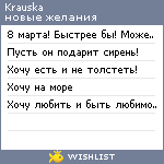 My Wishlist - krauska