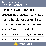 My Wishlist - krauterweiss