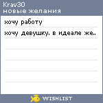 My Wishlist - krav30