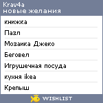 My Wishlist - krav4a