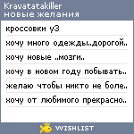 My Wishlist - kravatatakiller