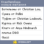 My Wishlist - kravchenskaya