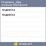 My Wishlist - krayneva_olga