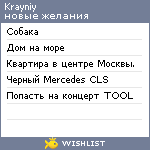 My Wishlist - krayniy