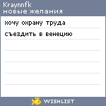 My Wishlist - kraynnfk