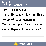 My Wishlist - krayuho