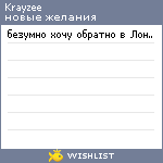 My Wishlist - krayzee