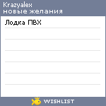 My Wishlist - krazyalex